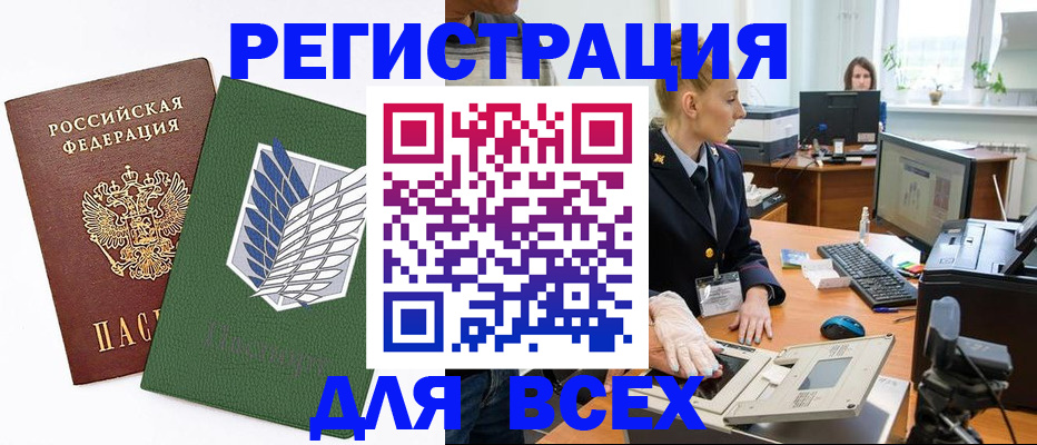 прописка штамп в Лакинске