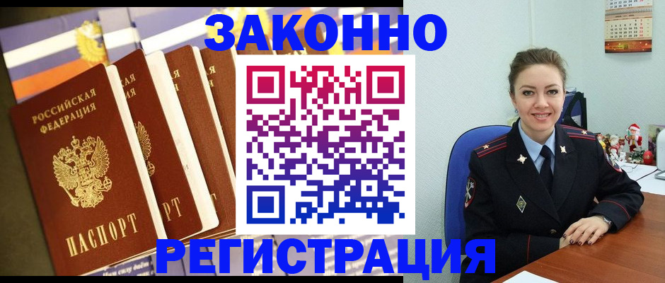 прописка в квартире в Лакинске