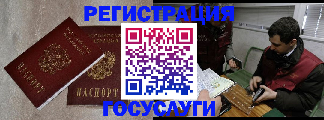 прописка ребенка в Лакинске